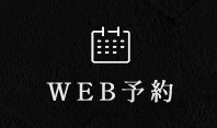 WEB予約
